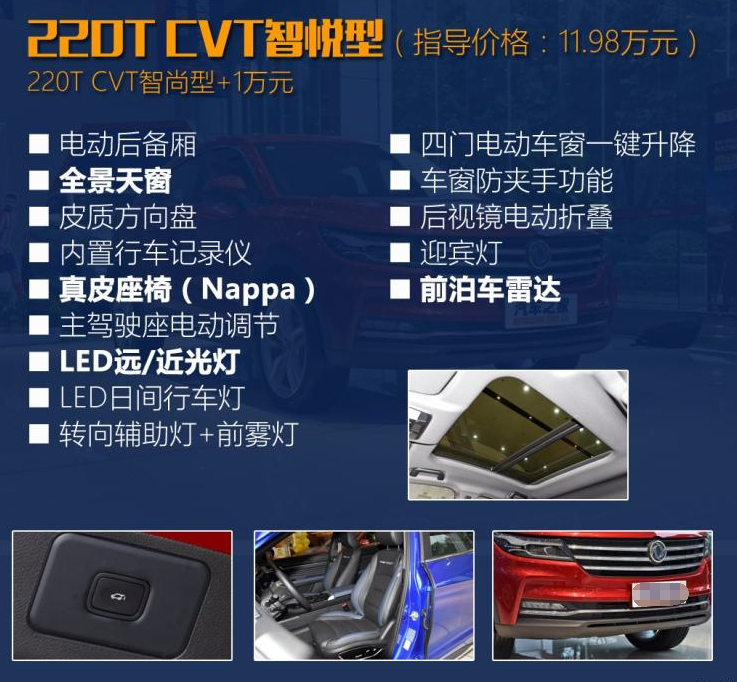 风光ix5的CVT智悦型怎么样？可以买吗