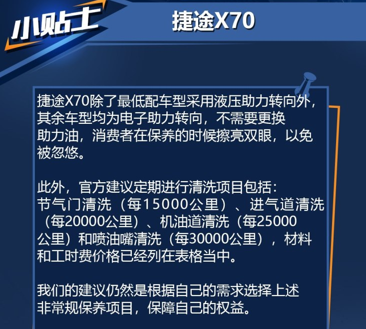 捷途X70保养费用多少?捷途X70保养周期表及价格