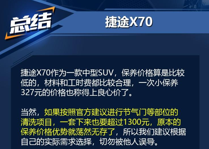 捷途X70保养费用多少?捷途X70保养周期表及价格