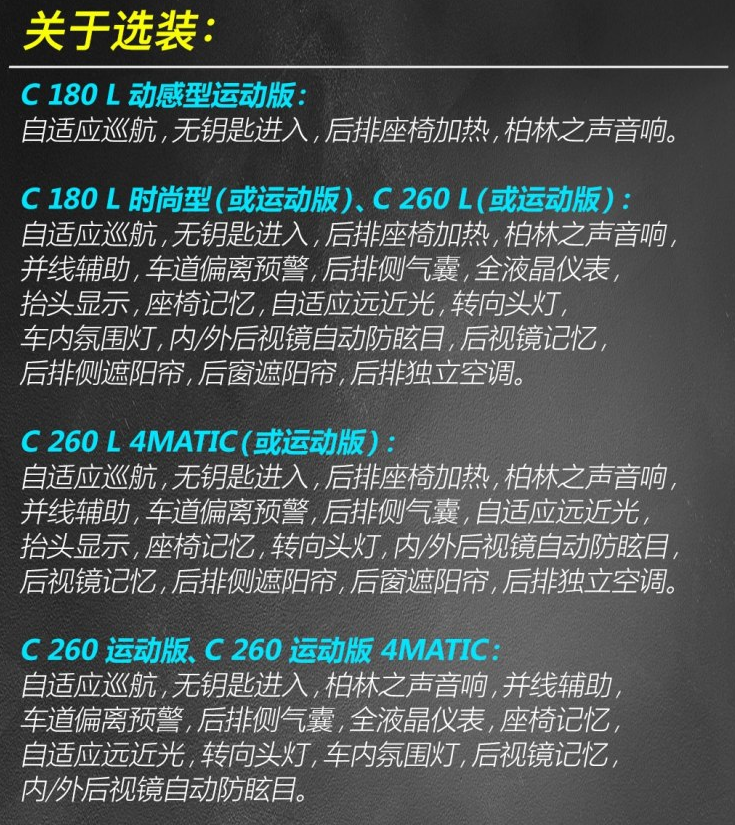 2019款奔驰C级选装可选什么配置？