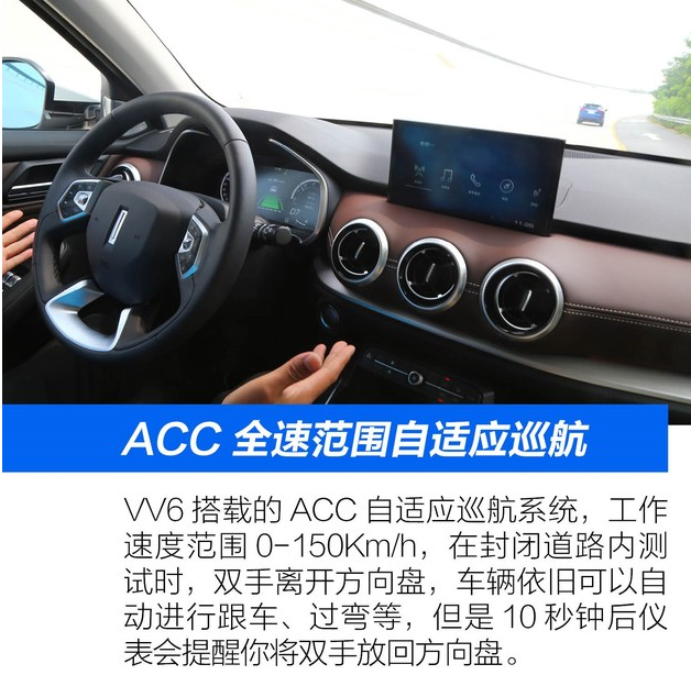 VV6的ACC自适应巡航系统介绍