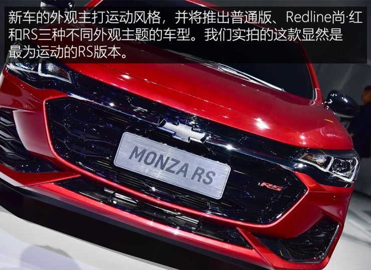 <font color=red>雪佛兰Monza价格</font>多少钱？雪佛兰Monza售价预计多少?