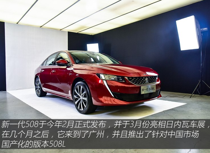 2019款标致508L价格多少钱？标致508L售价预计多少？