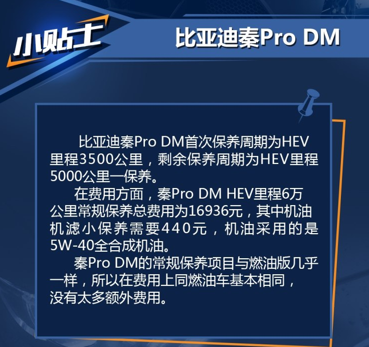 秦ProDM保养费用 秦ProDM保养周期表