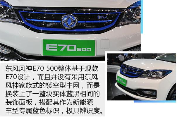 2019款风神E70 500评测 车身外观怎样？