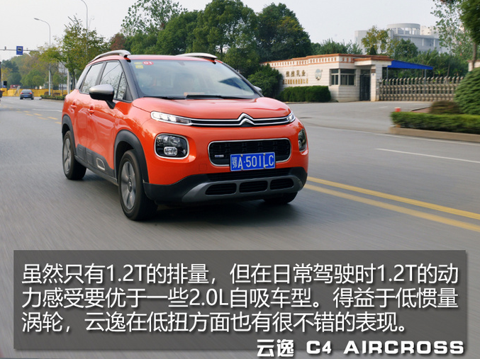 云逸1.2T试驾评测 云逸1.<font color=red>2T动力怎么样</font>？