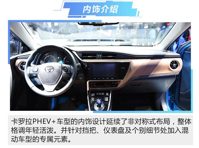 卡罗拉PHEV+内饰怎么样？档次如何？