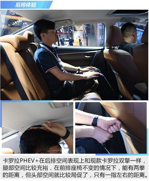 卡罗拉PHEV+乘坐空间怎么样？大不大？