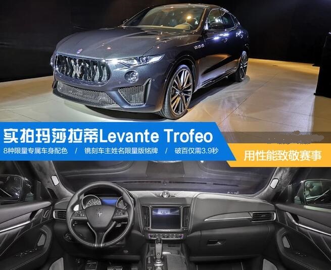 2019款玛莎拉蒂Levante评测 2019款Levante怎么样？