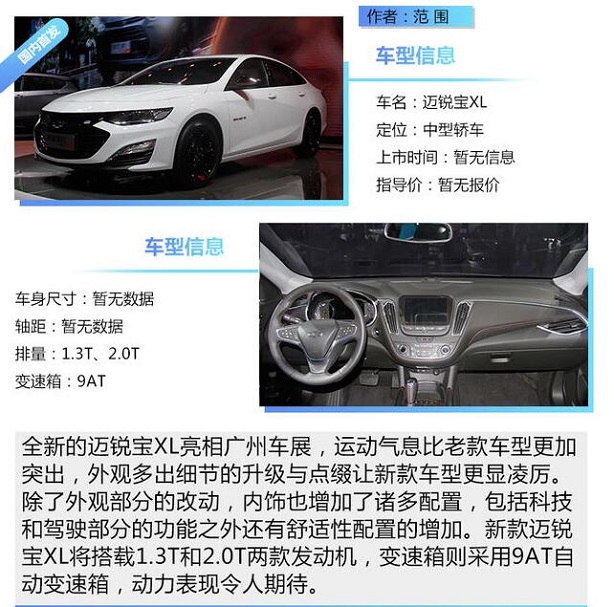 2019款迈锐宝XL发动机怎么样？迈锐宝XL用什么发动机？