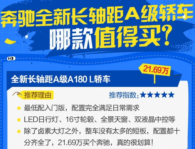 2019款奔驰A级L买一款好?全新奔驰A买哪款划算?