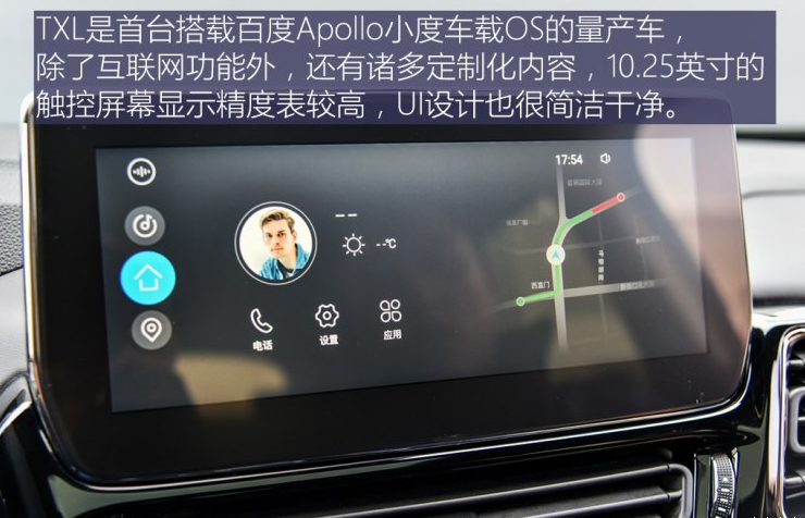 星途TXL中控屏幕功能体验介绍