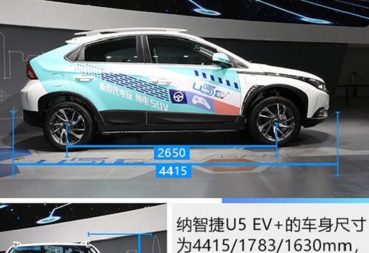 纳智捷U5EV+车身尺寸多少？U5EV+长宽高