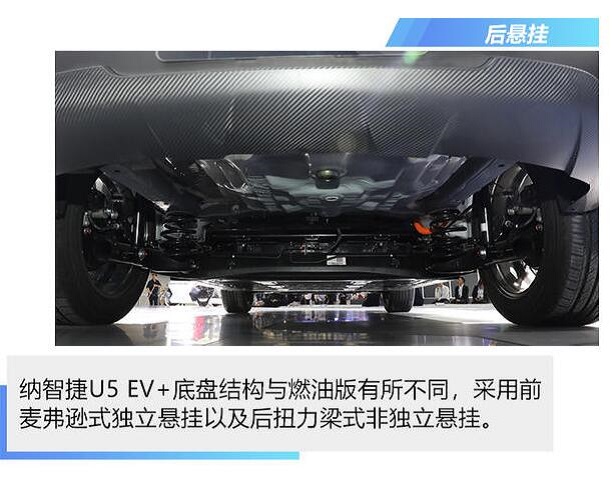 纳智捷U5EV+使用什么电动机？续航效果如何？