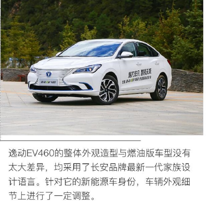 逸动EV460车身尺寸多少？逸动EV460长宽高