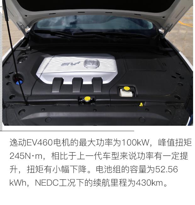 逸动EV460电动机怎么样？逸动EV460用什么电动机？