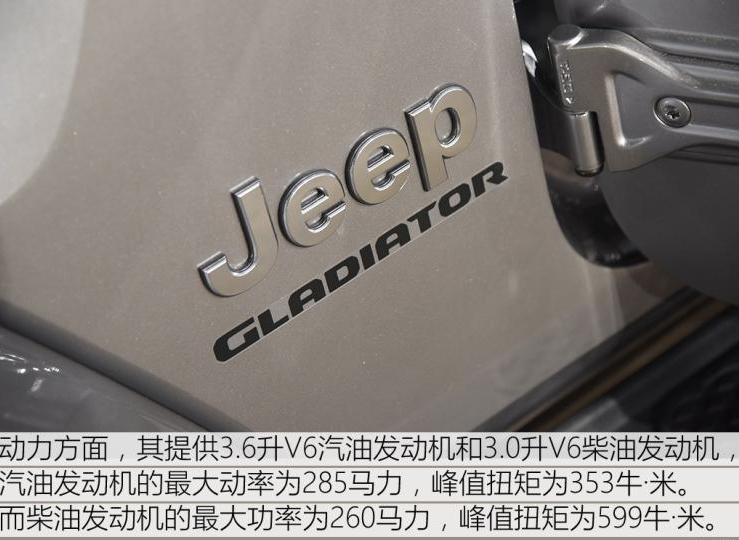 吉普Gladiator发动机怎么样？Gladiator用什么发动机？