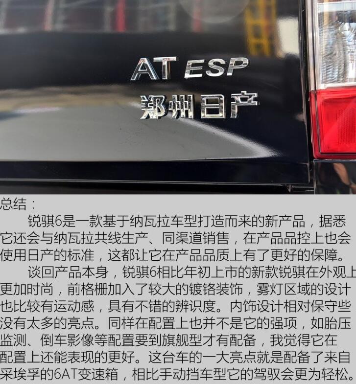 锐骐6怎么样？锐骐6优点缺点介绍