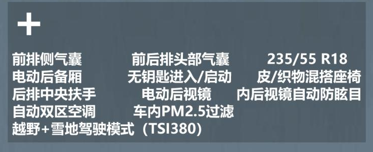 柯迪亚克GT四驱舒适版380TSI怎么样？