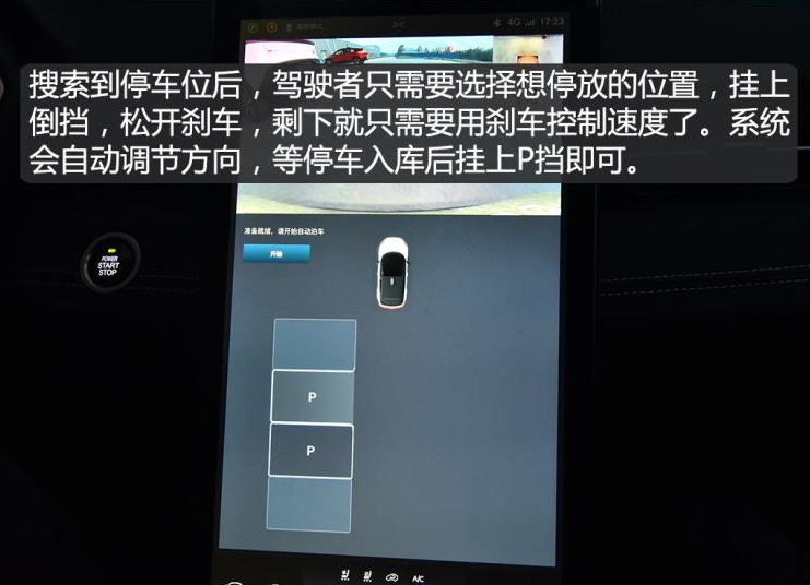 小鹏G3自动泊车功能怎么用？