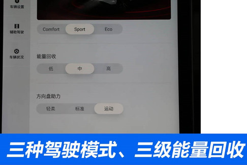 小鹏G3能量回收等级介绍