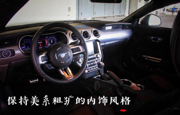 野马Mustang内饰怎么样？质量好吗？