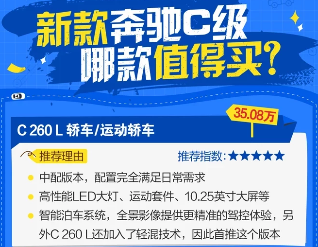 2019款奔驰C级哪款值得买？2019奔驰C买哪款好？