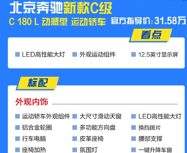 2019奔驰C180L动感型运动轿车怎么样？