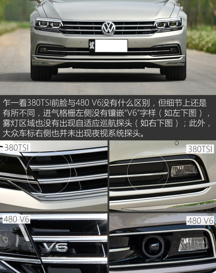 辉昂380TSI和480V6外观有什么不同？