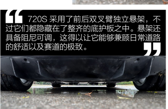 2019迈凯伦720S底盘悬架好不好？