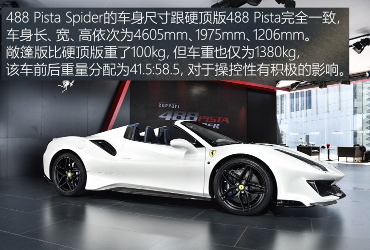 法拉利488Pista Spider车身尺寸多少
