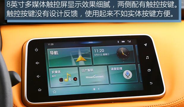 全新日产劲客中控屏幕系统介绍