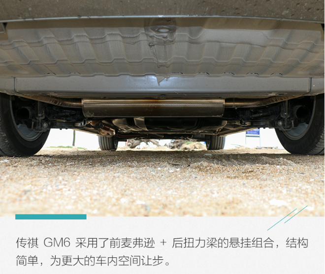 传祺GM6底盘悬架解析 舒适性如何？