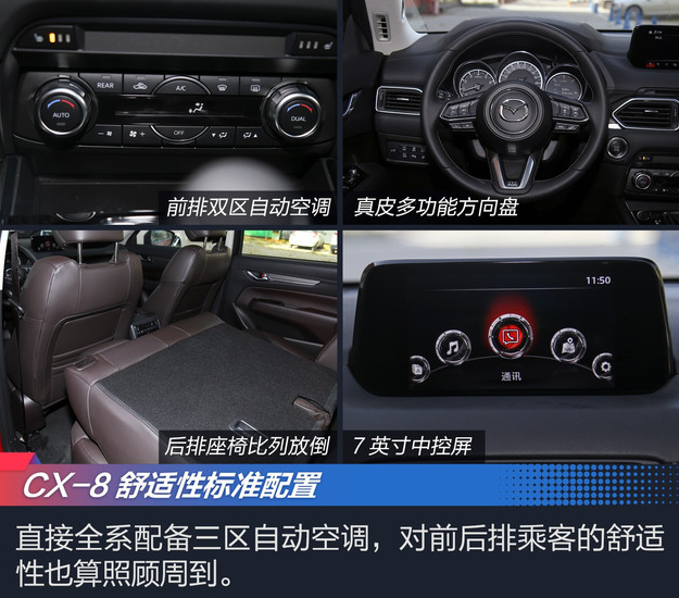 马自达CX-8全系标准配置介绍