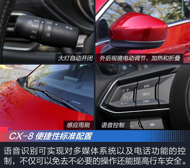 马自达CX-8全系标准配置介绍