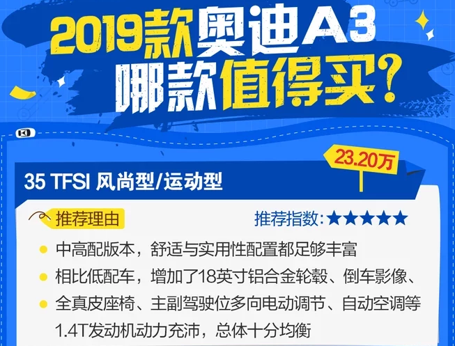 2019款奥迪A3买哪款好？2019奥迪A3哪款值得吗？