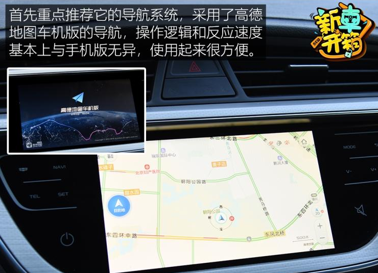帝豪GSe车机导航系统介绍