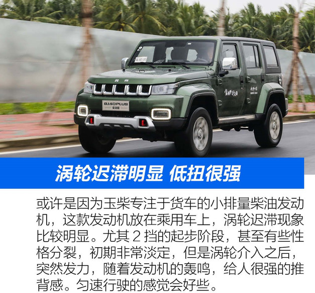 BJ40PLUS柴油版试驾评测 BJ40PLUS柴油动力如何？