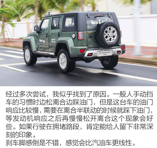 BJ40PLUS柴油版试驾评测 BJ40PLUS柴油动力如何？