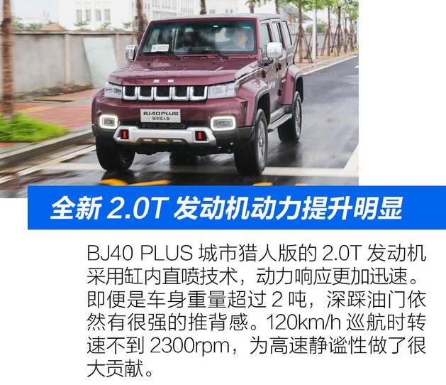 BJ40PLUS城市猎人版试驾评测 BJ40PLUS2.0T动力怎么样？