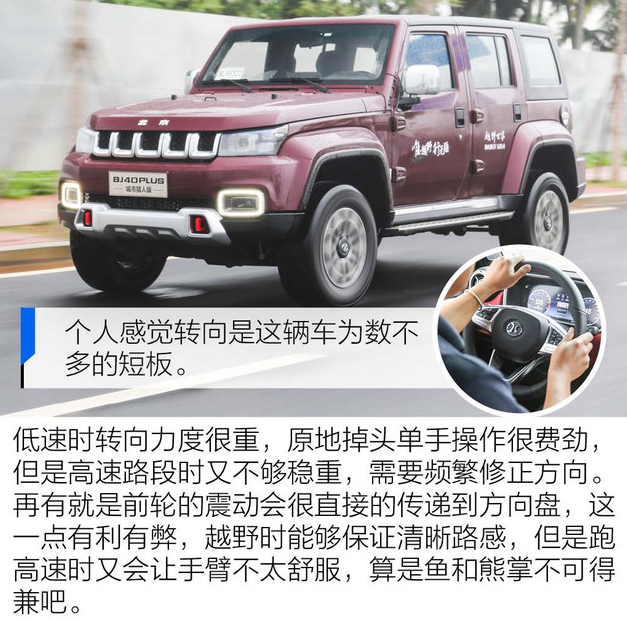 BJ40 PLUS城市猎人版转向手感如何？