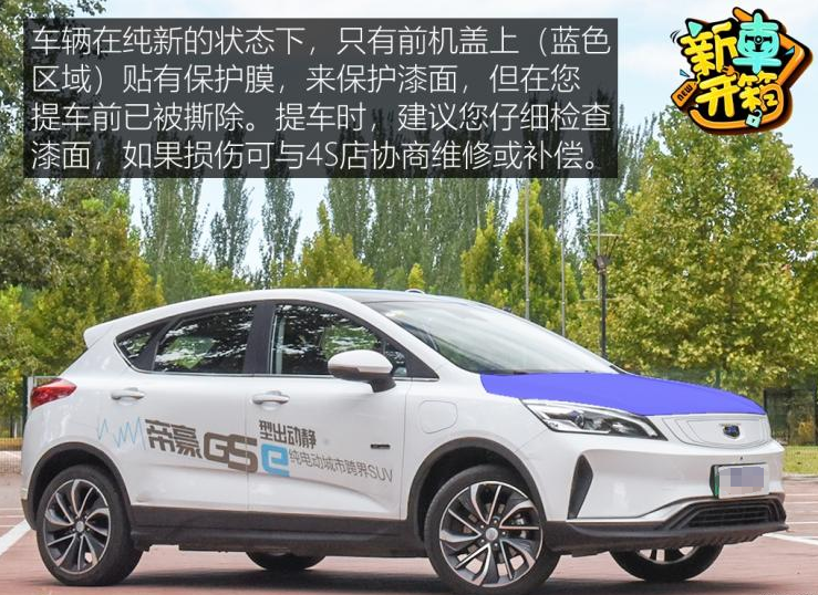 帝豪GSe提车要注意些什么？