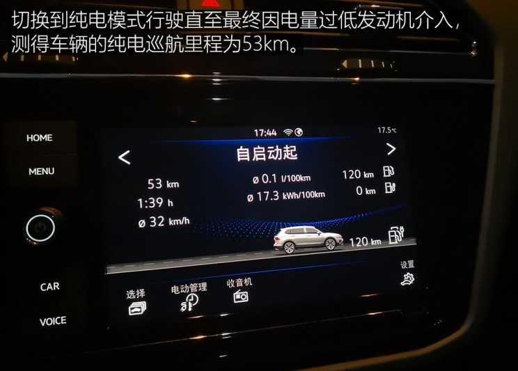 途观LPHEV纯电续航公里测试