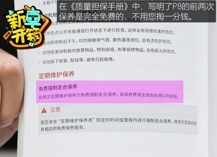 WEY P8整车质保政策介绍