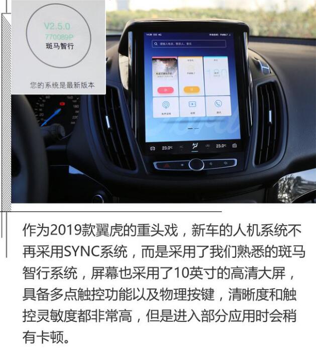 2019款翼虎斑马智行系统介绍