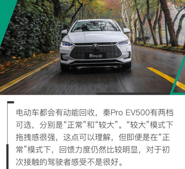 秦proEV500动力回收系统介绍