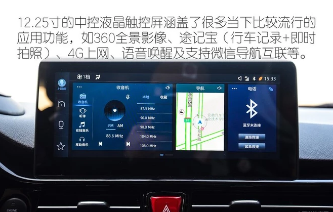 瑞风S4中控屏幕功能体验讲解