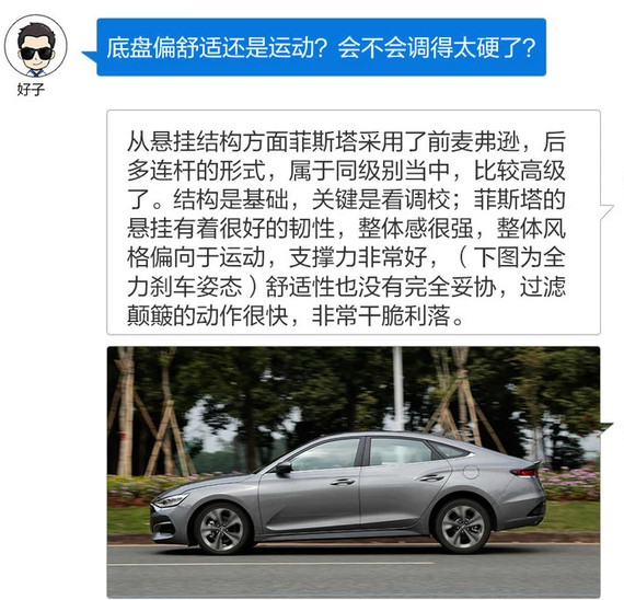 菲斯塔底盘是舒适还是运动？菲斯塔底盘硬吗？