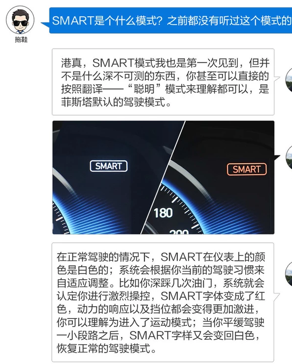 菲斯塔SMART是什么模式？有什么用？