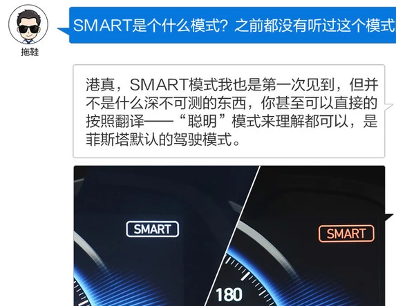 菲斯塔SMART是什么模式？有什么用？